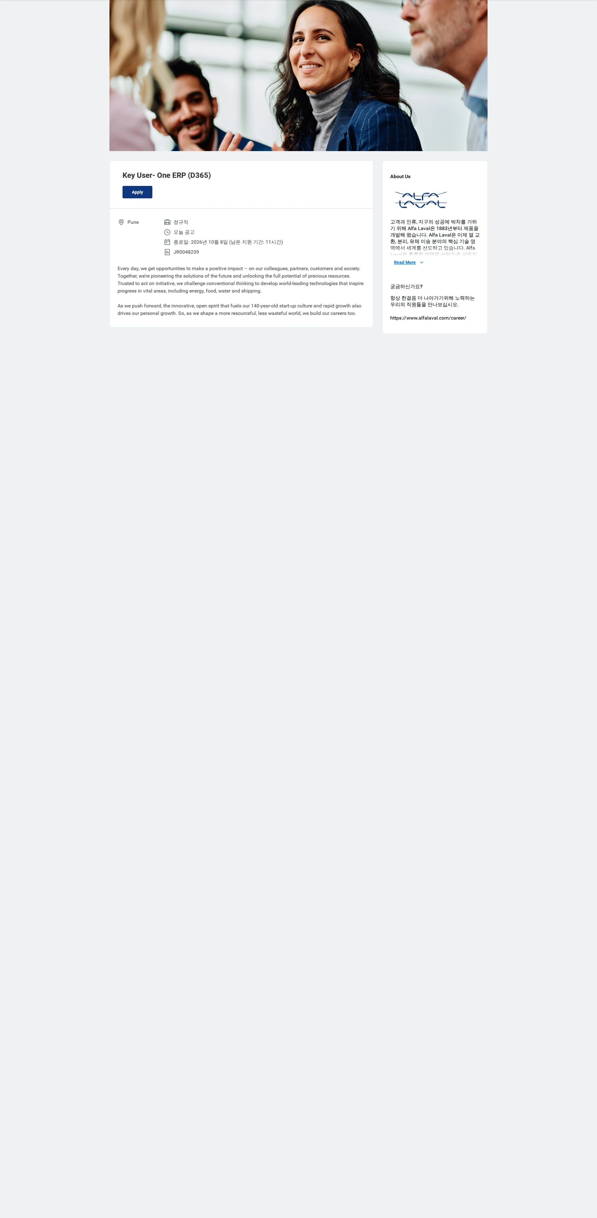 알파라발 Key User- One ERP (D365) 채용공고