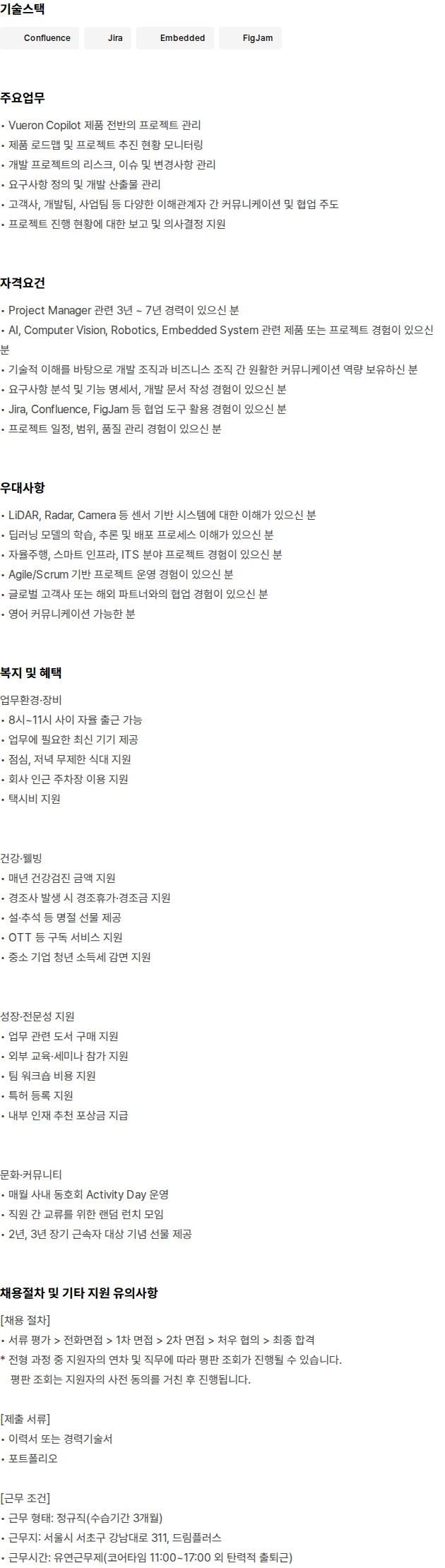 뷰런테크놀로지 백엔드 엔지니어 채용공고