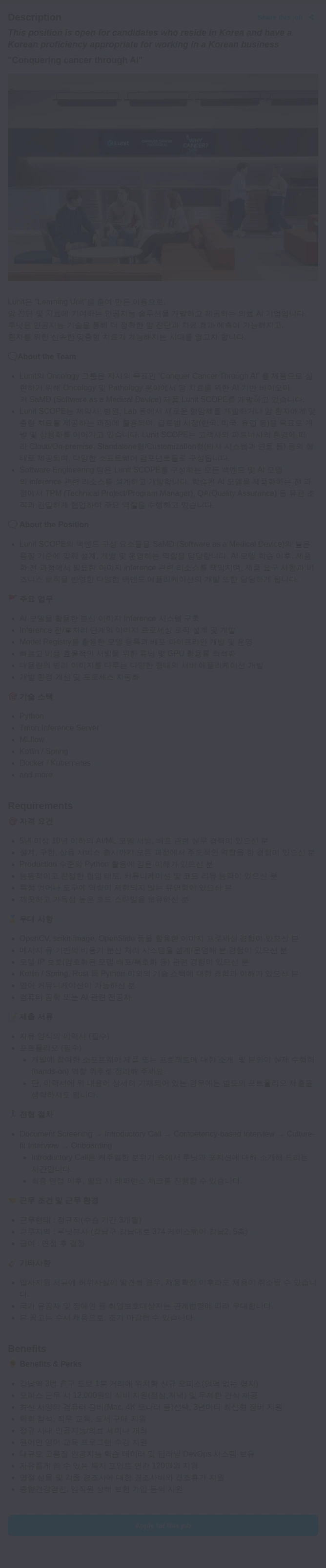 루닛 (Seoul) Senior Backend Engineer(ML Serving) · Precision Oncology 채용공고