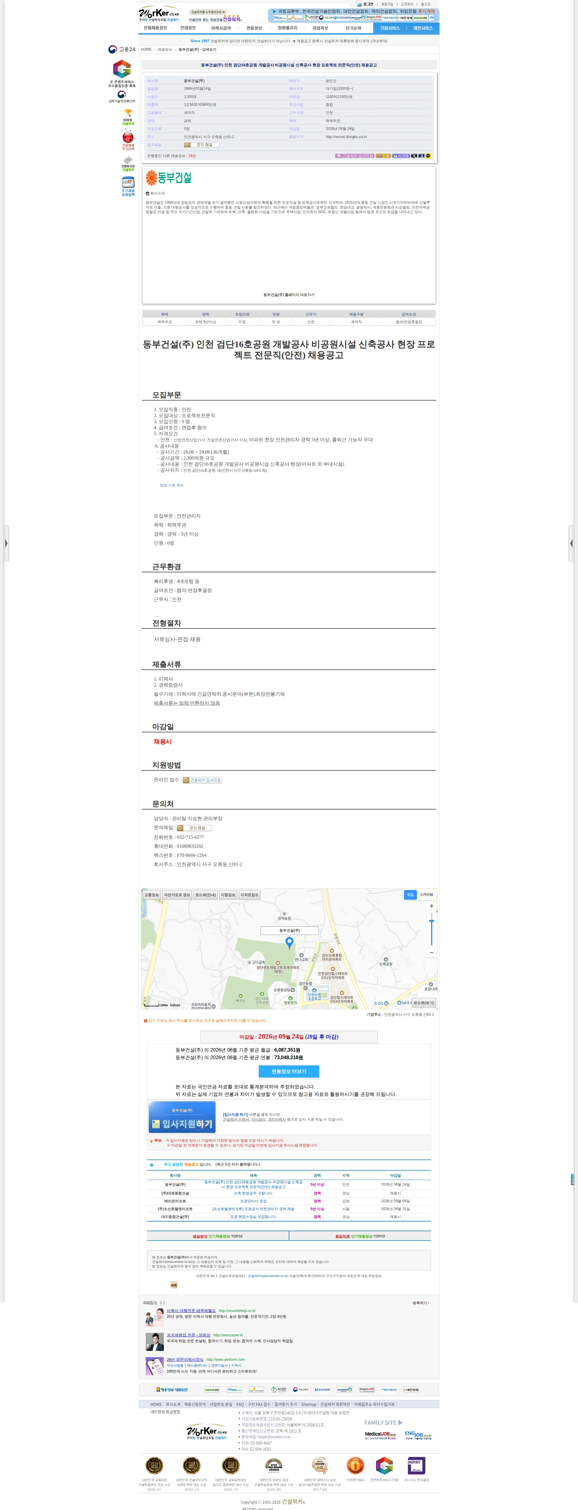 동부건설 동부건설(주) 인천 검단16호공원 개발공사 비공원시설 신축공사 현장 프로 채용공고