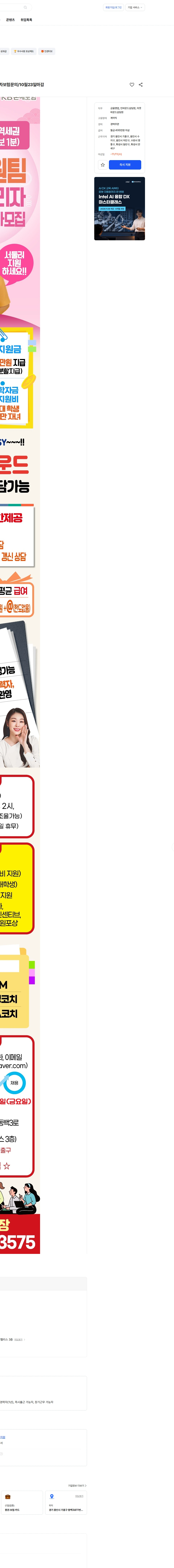 KB손해보험 [2시퇴근]월400-490만/고객지원팀3명모집/자동차보험문의/10월23일마감 채용공고