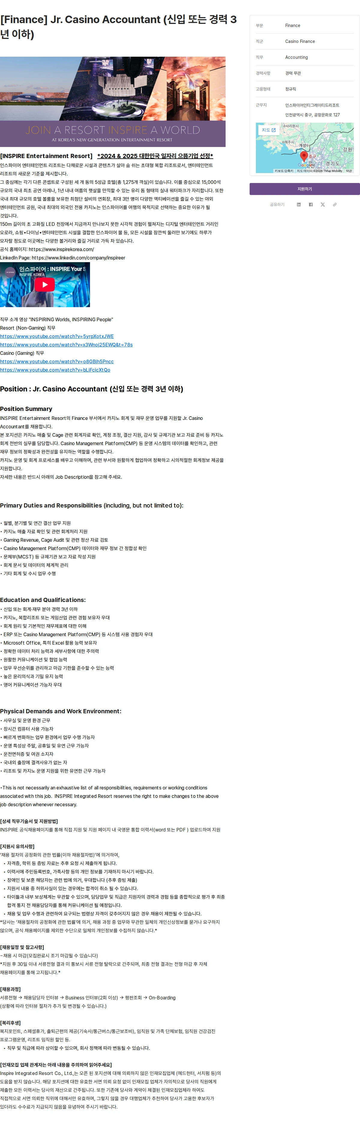 인스파이어인티그레이티드리조트 [Finance] Jr. Casino Accountant (신입 또는 경력 3년 이하) 채용공고