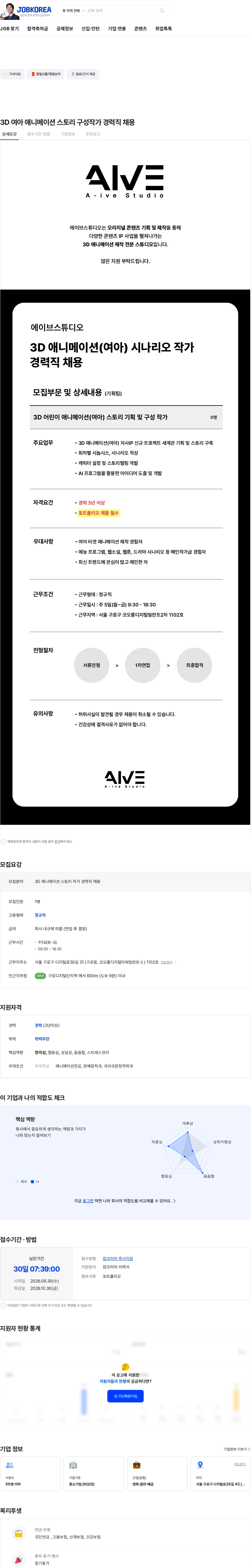 에이브스튜디오 3D 여아 애니메이션 스토리 구성작가 경력직 채용 채용공고