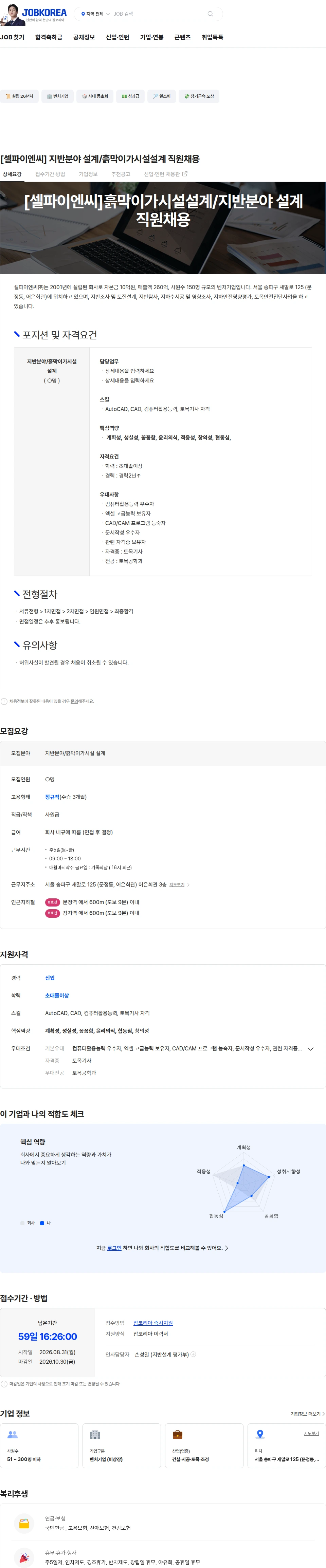 셀파이엔씨 [셀파이엔씨] 지반분야 설계/흙막이가시설설계 직원채용 채용공고