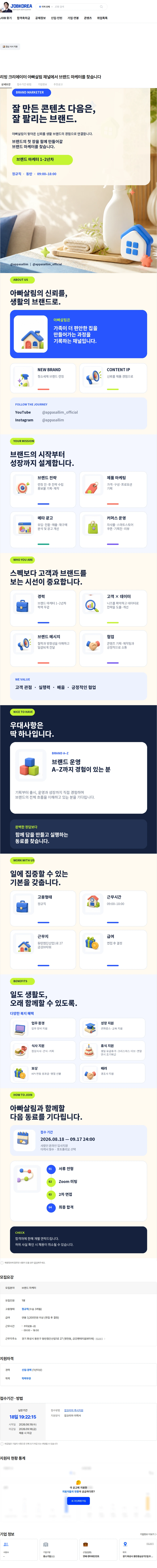 노바크 리빙 크리에이터 아빠살림 채널에서 브랜드 마케터를 찾습니다 채용공고