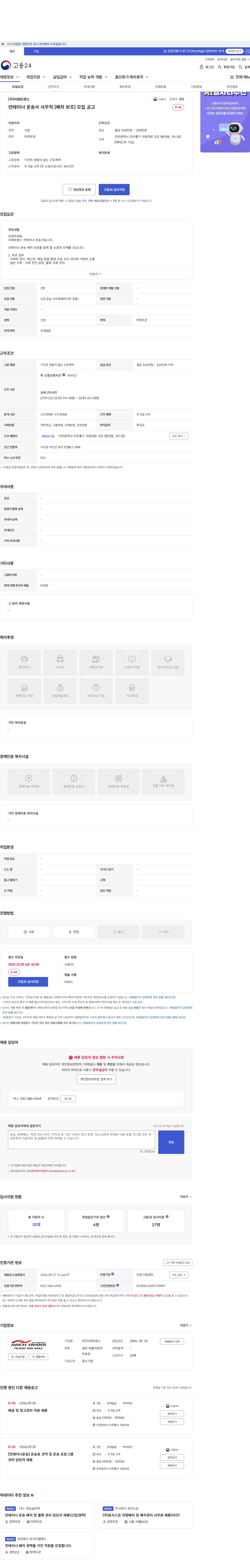 이레트랜스 컨테이너 운송사 사무직 (배차 보조) 모집 공고 채용공고