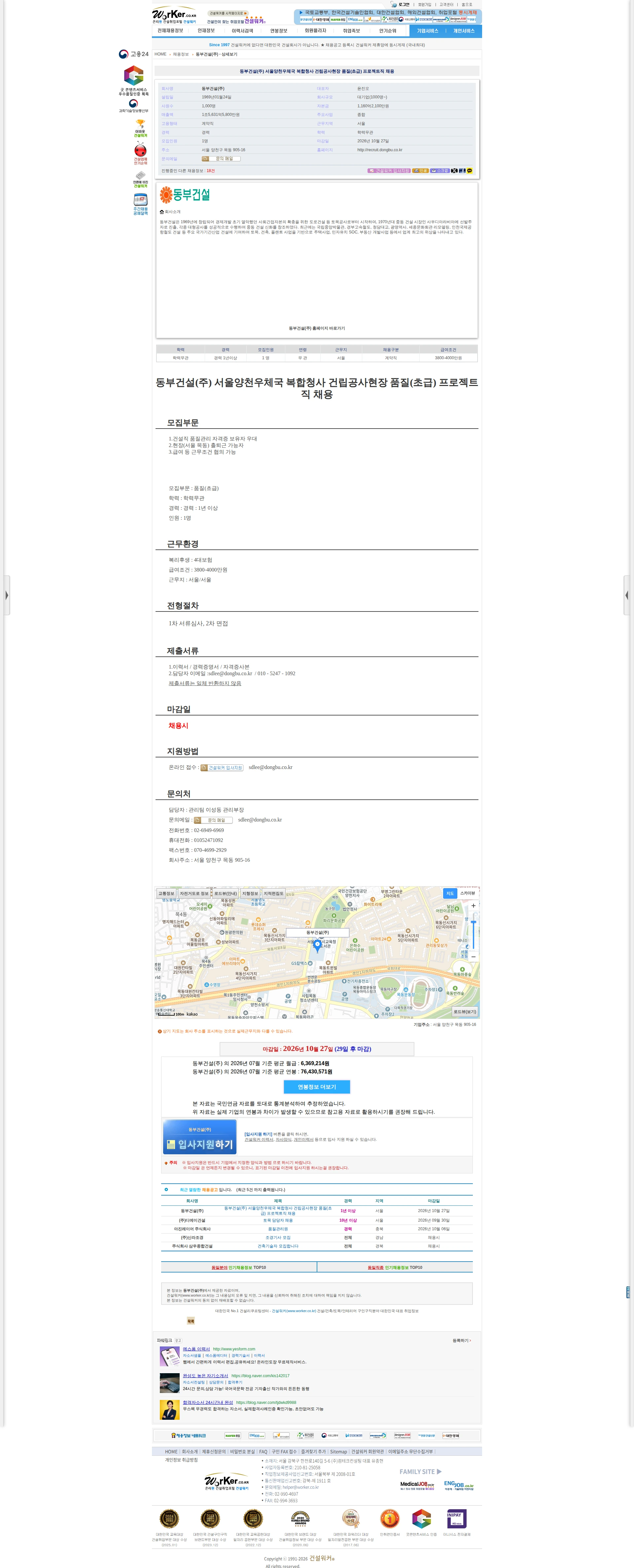 동부건설 동부건설(주) 서울양천우체국 복합청사 건립공사현장 품질(초급) 프로젝트직 채용공고
