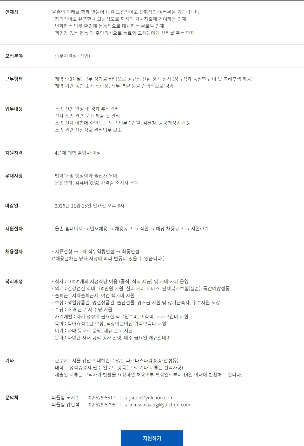 법무법인 율촌 송무지원실 채용공고 채용공고