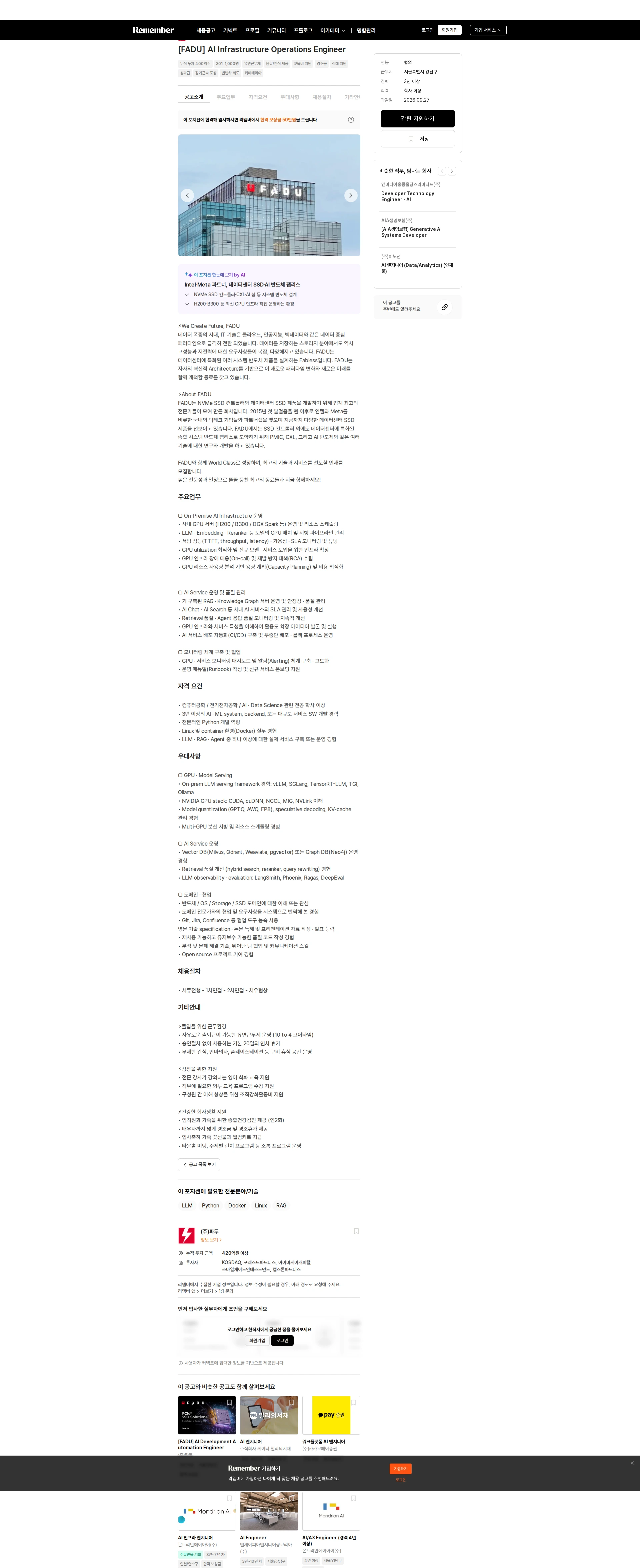 파두 [FADU] AI Infrastructure Operations Engineer 채용공고
