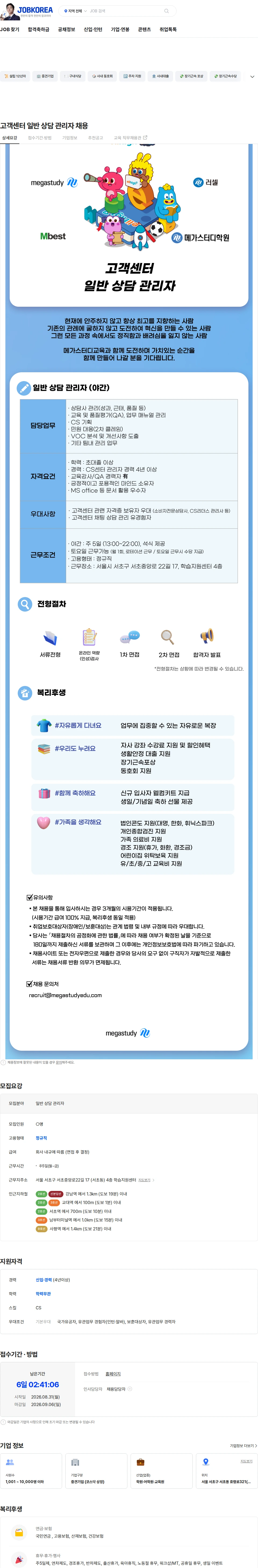메가스터디교육 고객센터 일반 상담 관리자 채용 채용공고