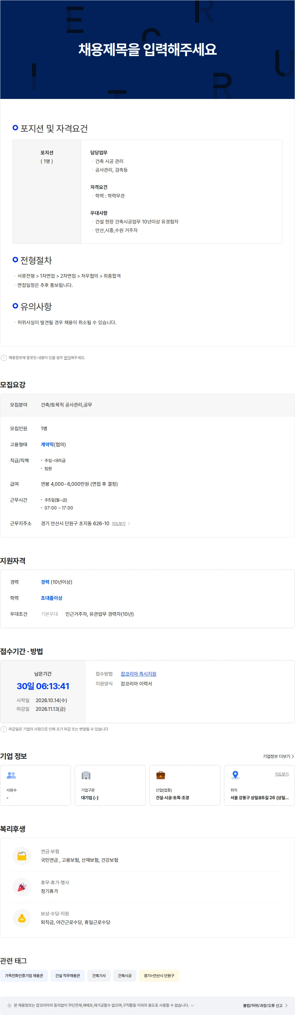 삼성물산 삼성물산 안산현장 건축시공담장자 모집 채용공고
