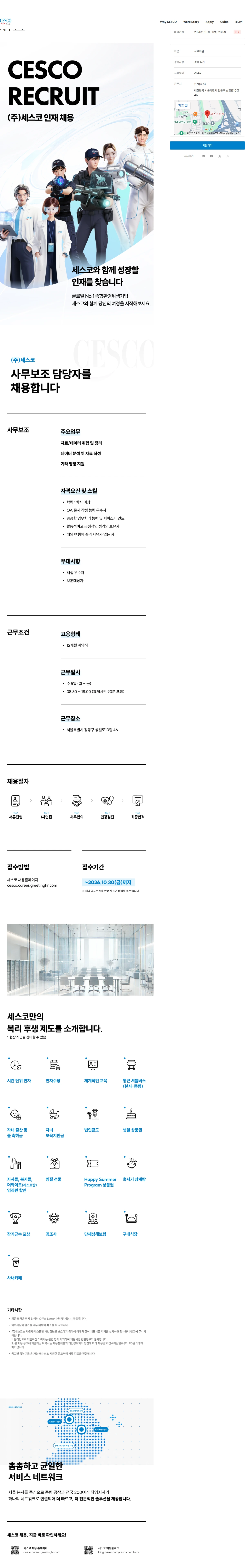 세스코 사무보조 채용공고