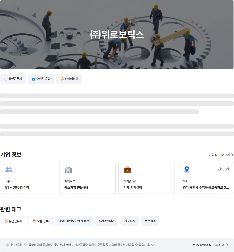 위로보틱스 웨어러블 로봇 매커니즘 설계 엔지니어 채용공고