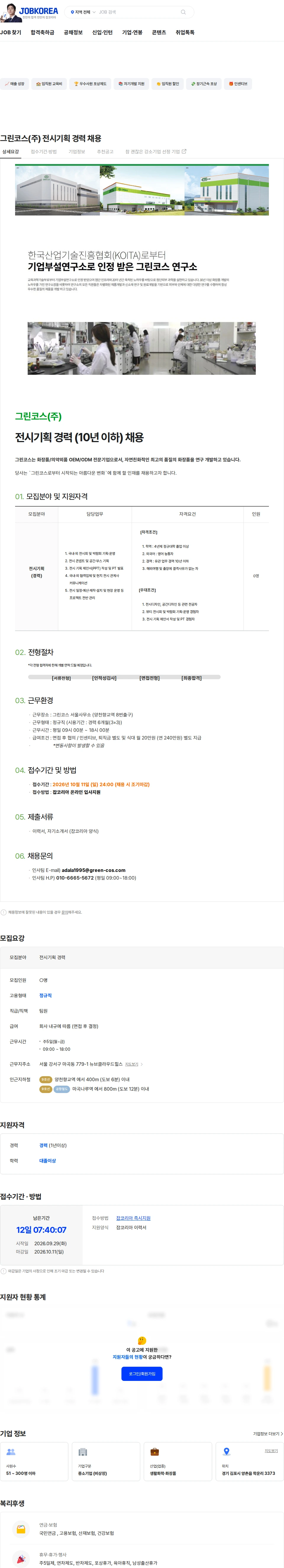 그린코스 그린코스(주) 전시기획 경력 채용 채용공고