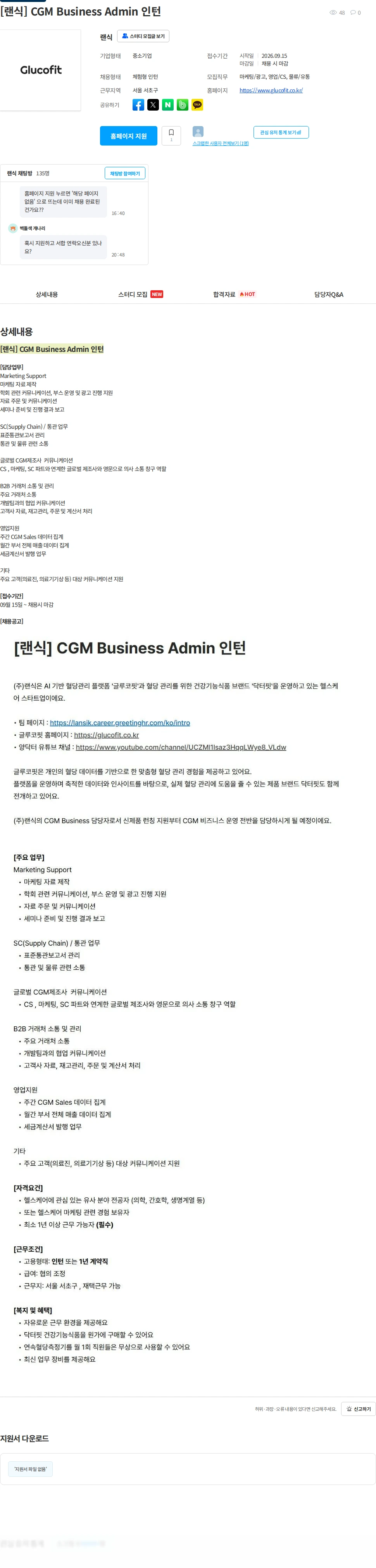 랜식 [랜식] CGM Business Admin 인턴 채용공고