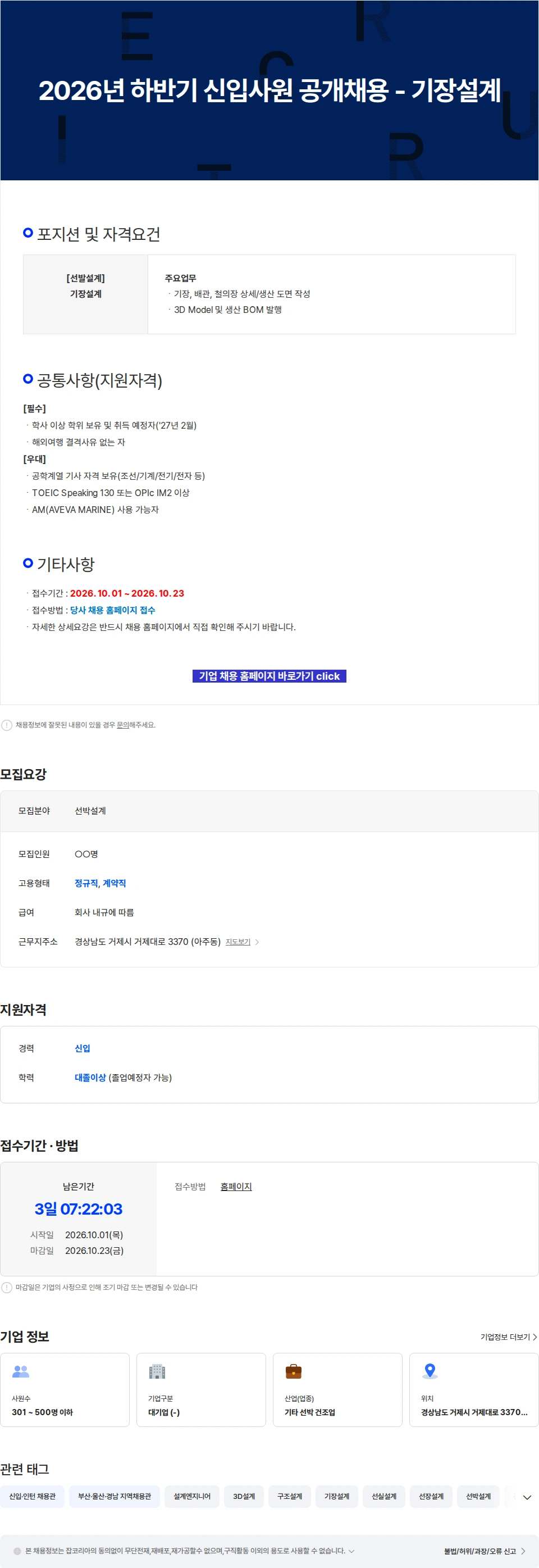 한화오션엔지니어링 2026년 하반기 신입사원 공개채용 - 기장설계 채용공고