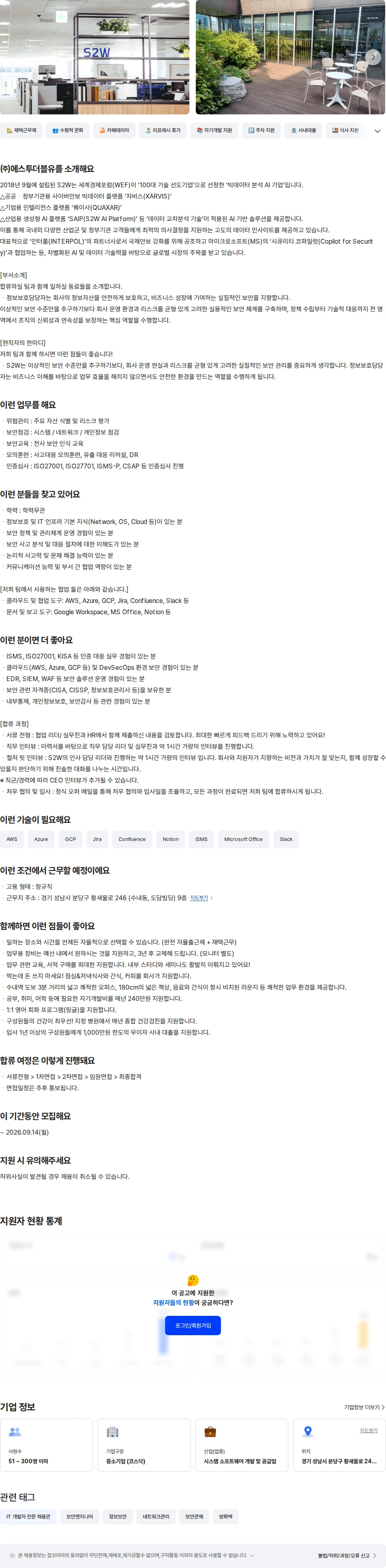 에스투더블유 정보보호담당자  (ISO) 채용공고
