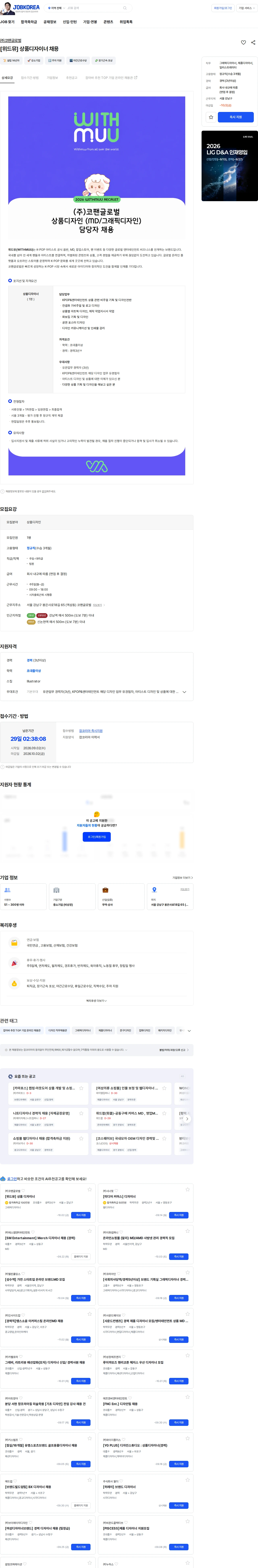 코팬글로벌 [위드뮤] 상품디자이너 채용 채용공고