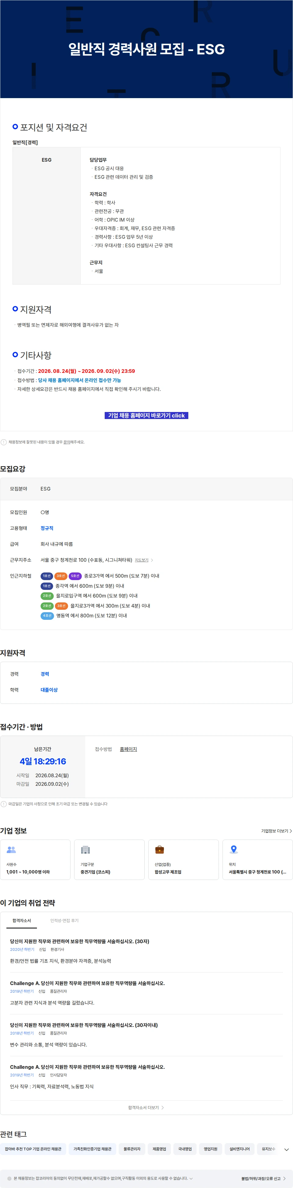 금호석유화학 일반직 경력사원 모집 - ESG 채용공고
