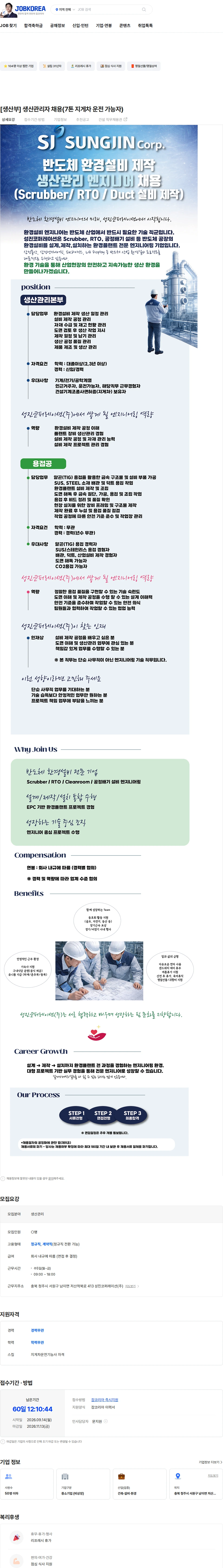 성진코퍼레이션 [생산부] 생산관리자 채용(7톤 지게차 운전 가능자) 채용공고