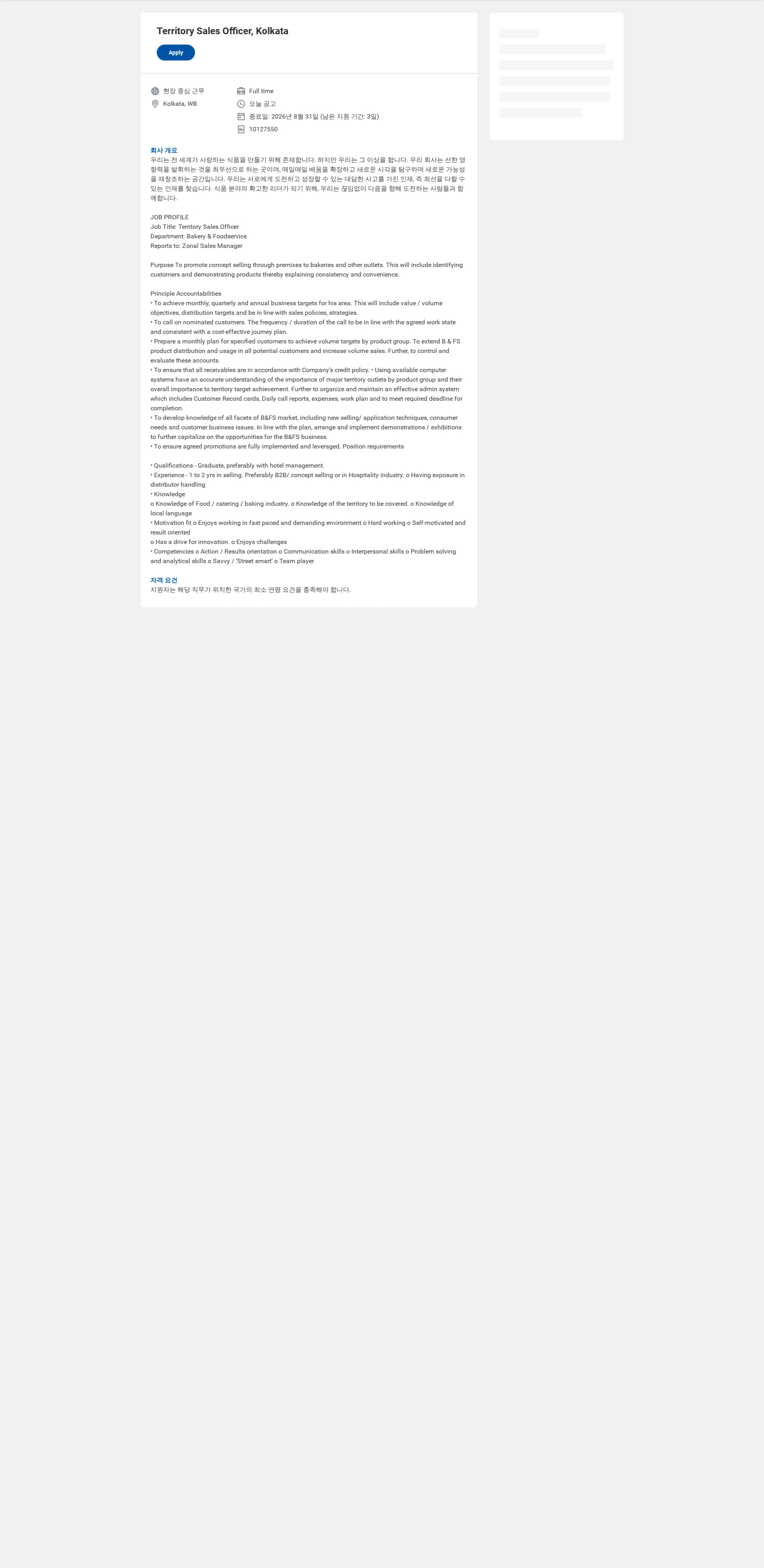 General Mills Territory Sales Officer, Kolkata 채용공고