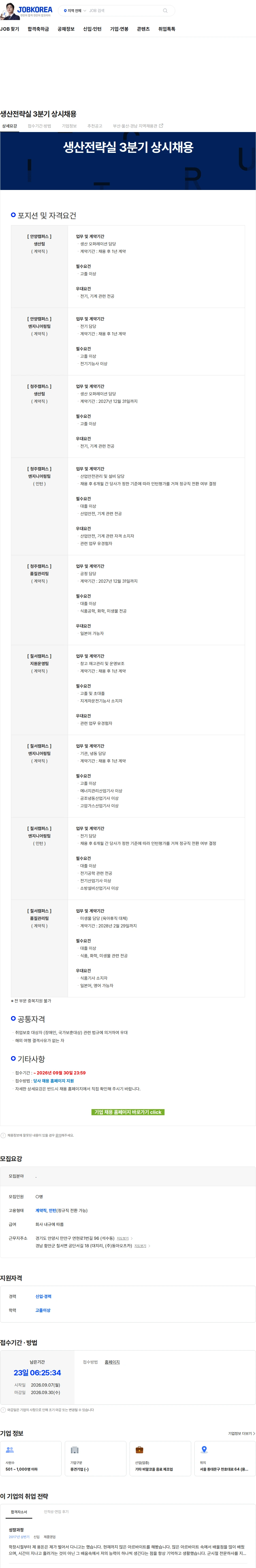 동아오츠카 생산전략실 3분기 상시채용 채용공고