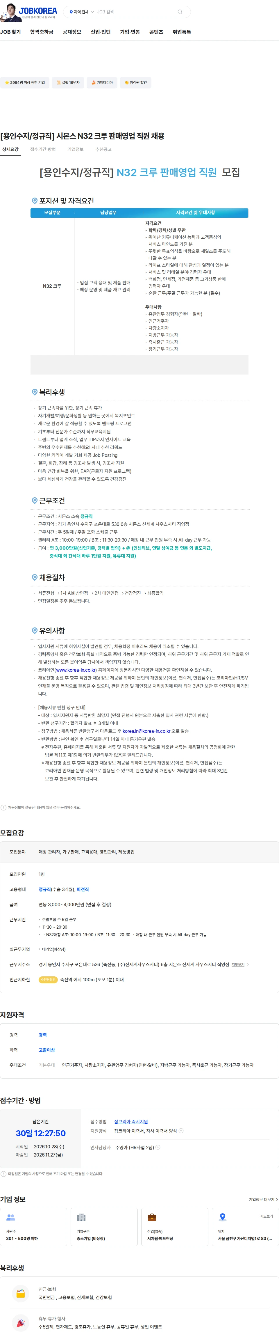 시몬스 [용인수지/정규직] 시몬스 N32 크루 판매영업 직원 채용 채용공고
