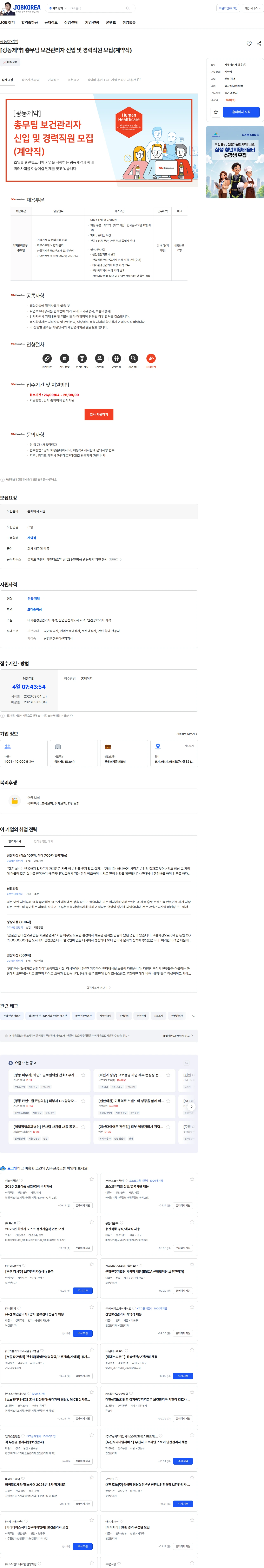 광동제약 [광동제약] 총무팀 보건관리자 신입 및 경력직원 모집(계약직) 채용공고