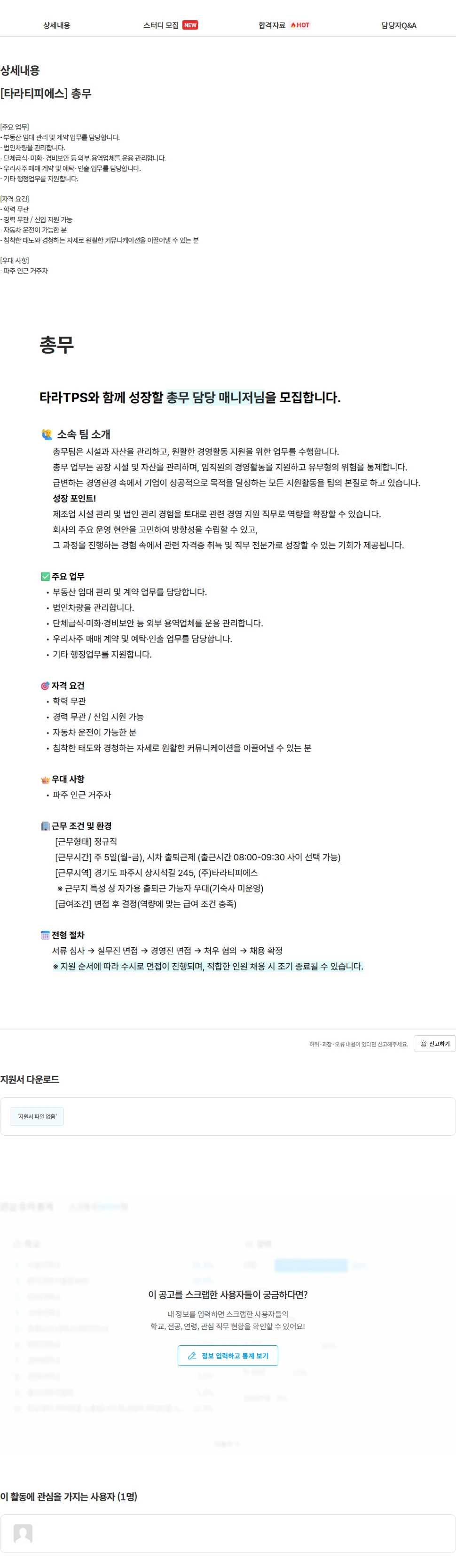 타라티피에스 [타라티피에스] 총무 채용공고