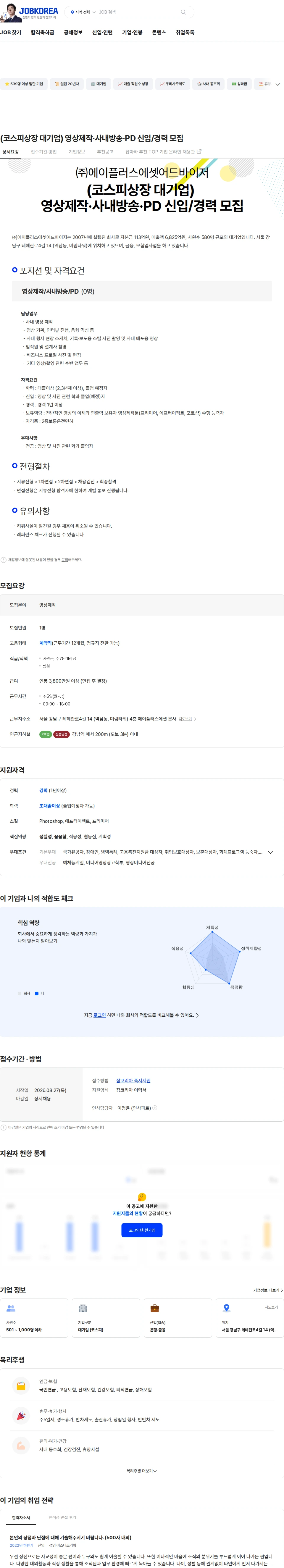 에이플러스에셋 (코스피상장 대기업) 영상제작·사내방송·PD 신입/경력 모집 채용공고