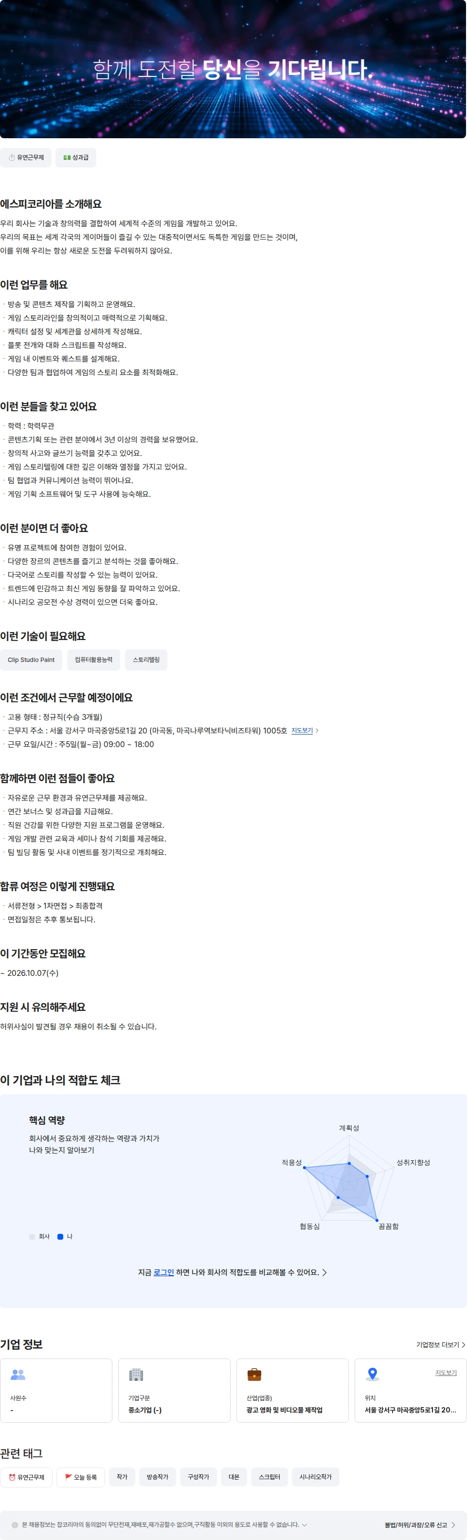농업회사법인 유한회사 에스피코리아 기획 작가 채용공고