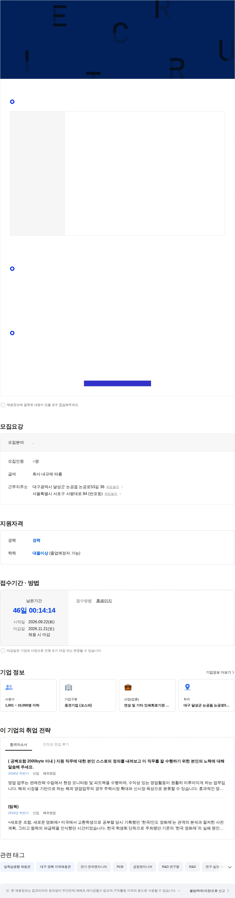 이수페타시스 2026년 경력사원 공개채용 - 재경팀 채용공고