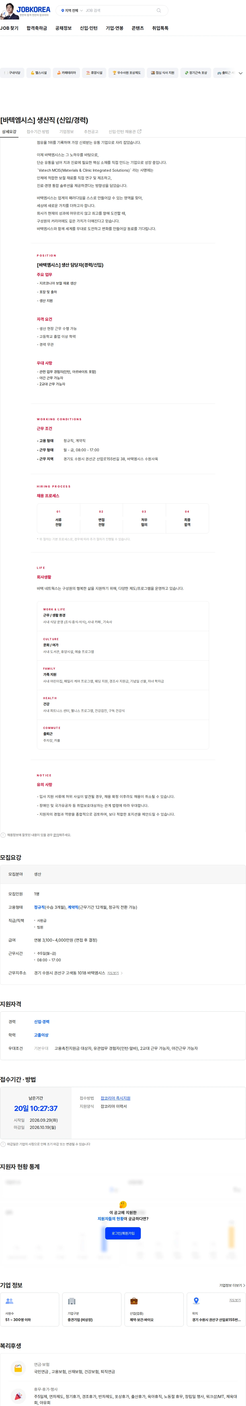 바텍엠시스 [바텍엠시스] 생산직 (신입/경력) 채용공고
