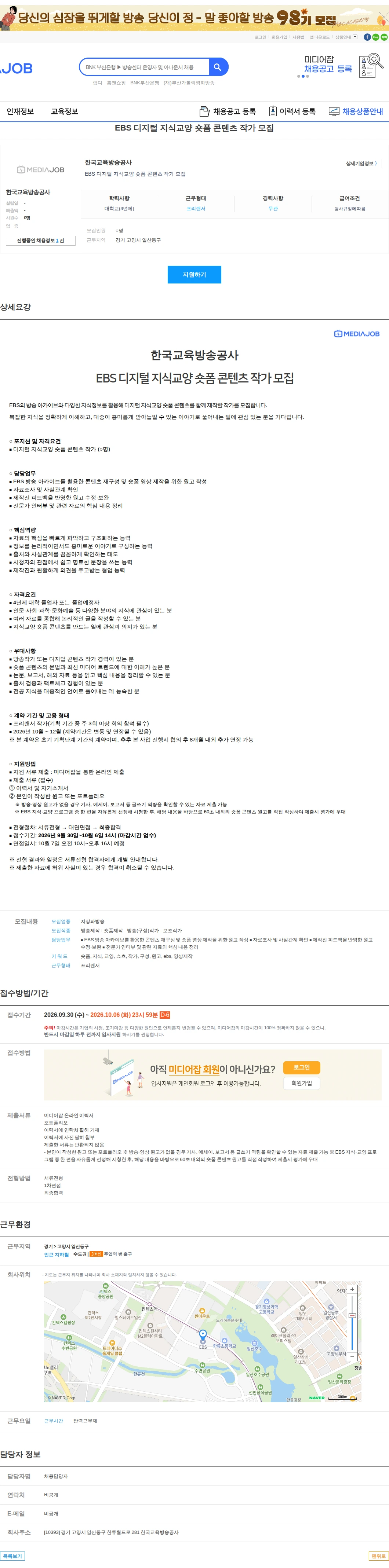 한국교육방송공사 EBS 디지털 지식교양 숏폼 콘텐츠 작가 모집 채용공고