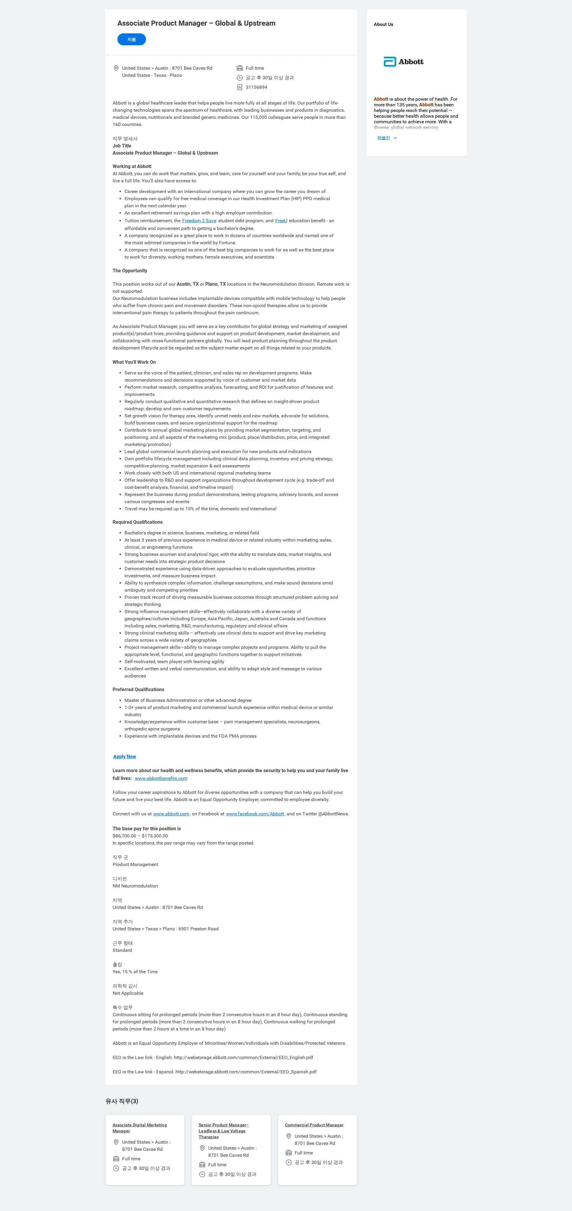 한국애보트 Associate Product Manager – Global & Upstream 채용공고