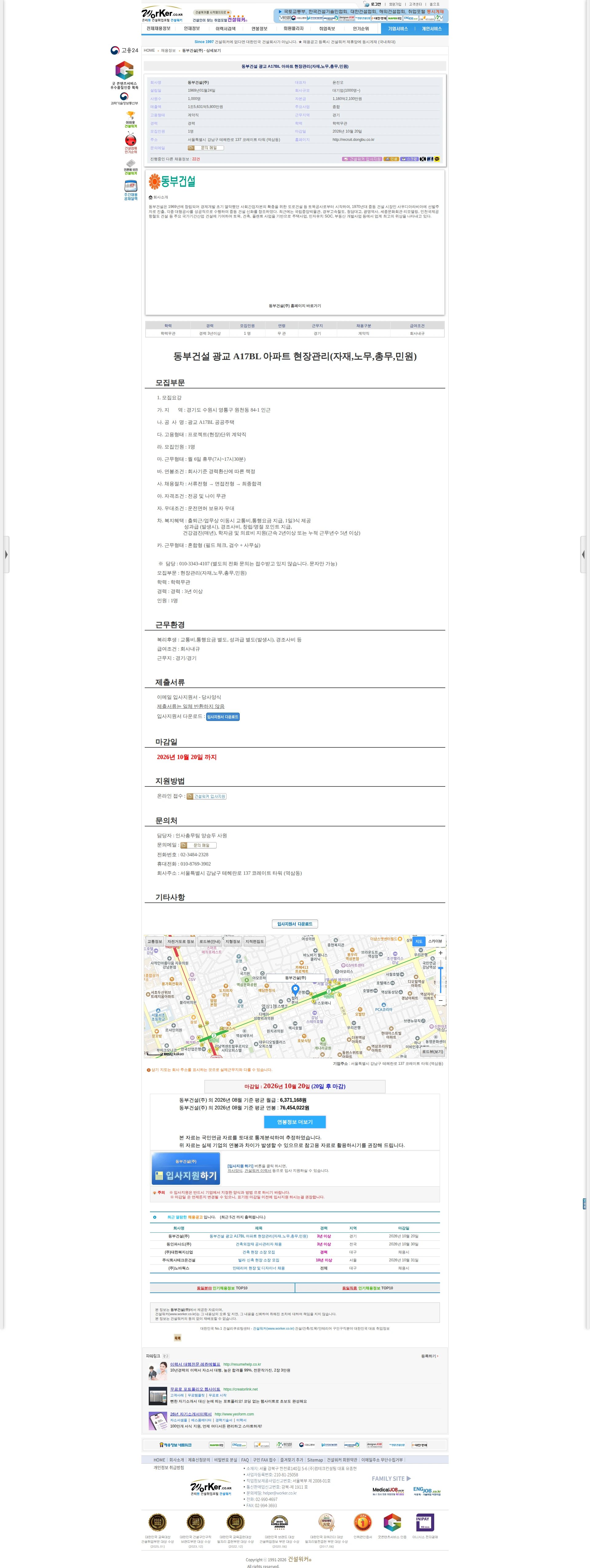 동부건설 동부건설 광교 A17BL 아파트 현장관리(자재,노무,총무,민원) 채용공고