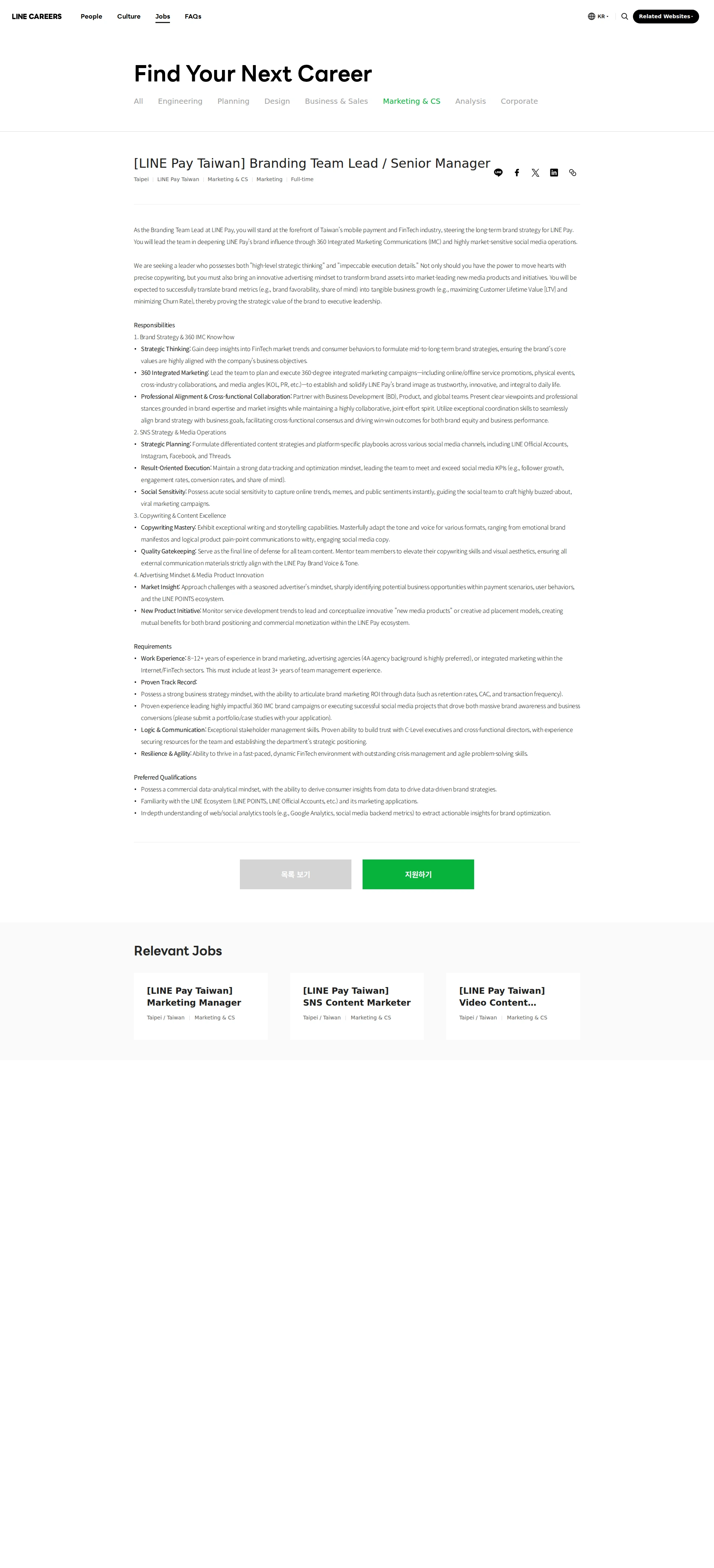 LINE Pay Taiwan [LINE Pay Taiwan] Branding Team Lead / Senior Manager 채용공고