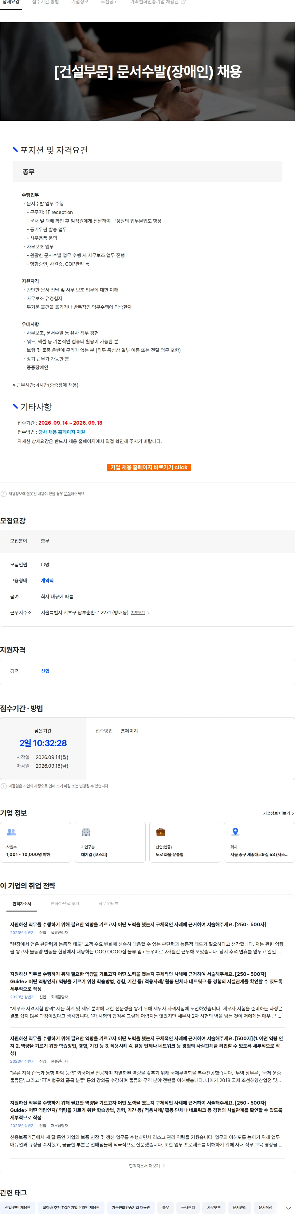 CJ대한통운 [건설부문] 문서수발(장애인) 채용 채용공고