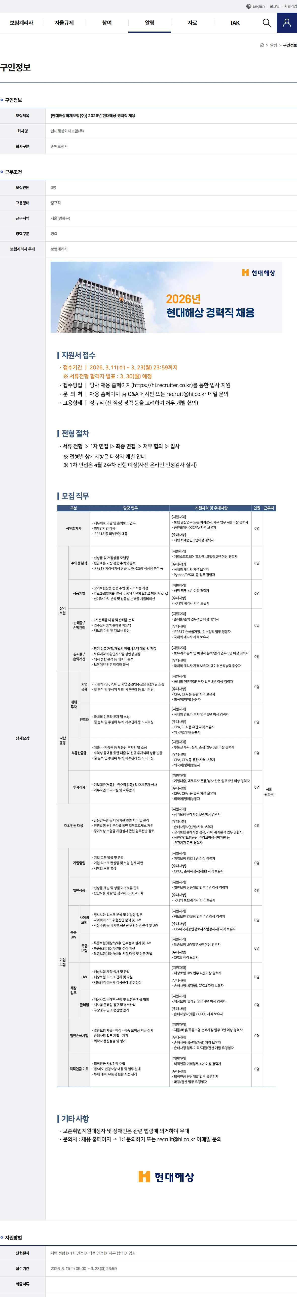 현대해상화재보험 2026년 현대해상 경력직 채용 채용공고