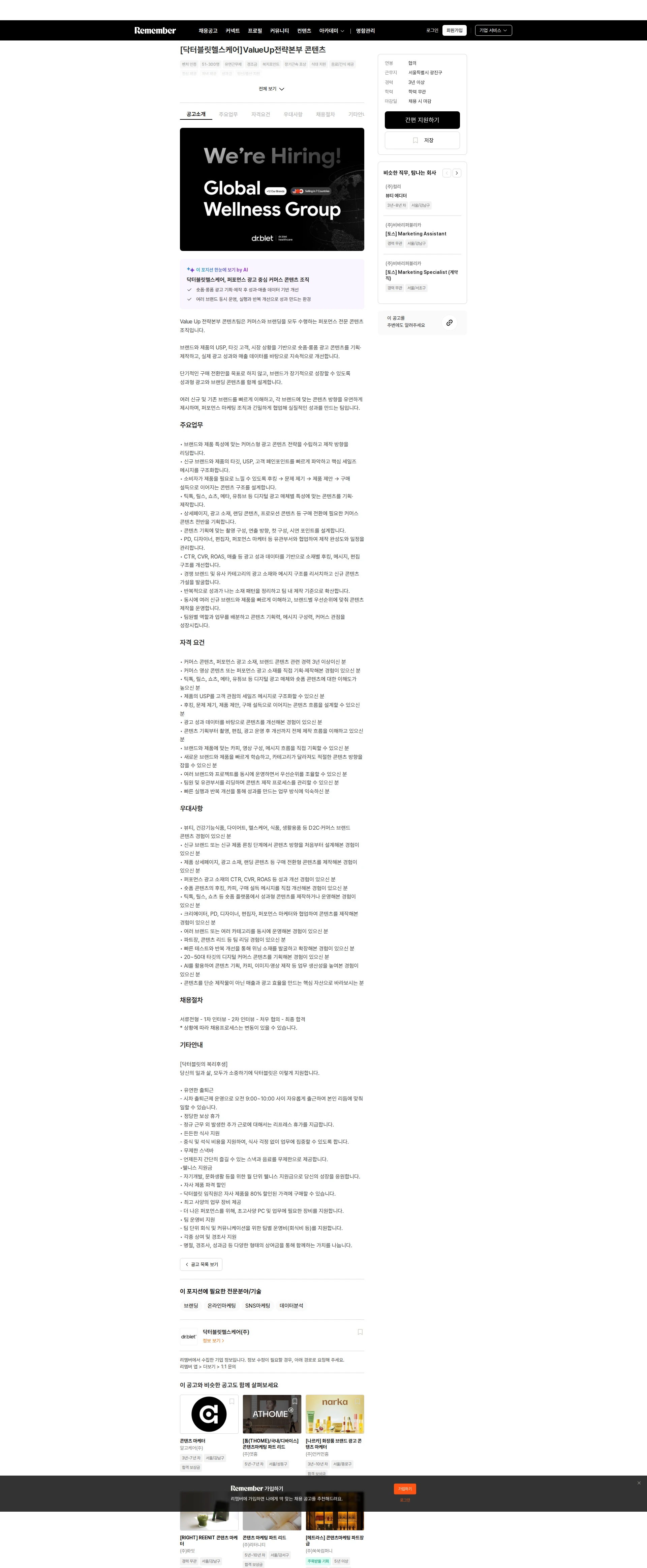 닥터블릿헬스케어 [닥터블릿헬스케어]ValueUp전략본부 콘텐츠 채용공고