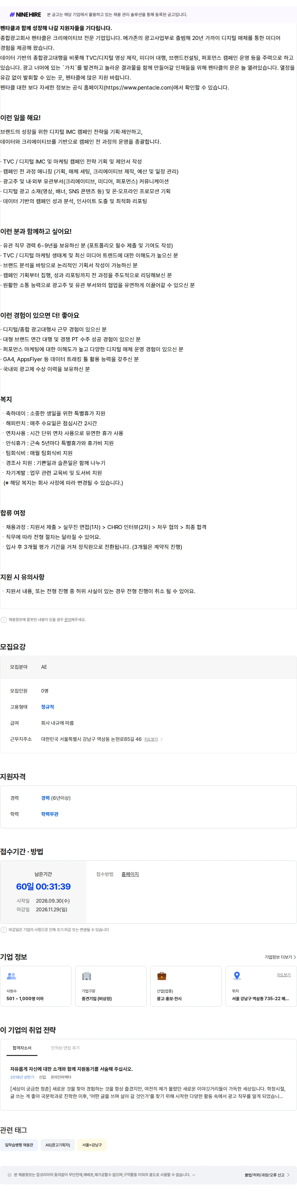 메가존클라우드 [펜타클] 캠페인 AE 경력 채용 (6~9년차 경력직) 채용공고
