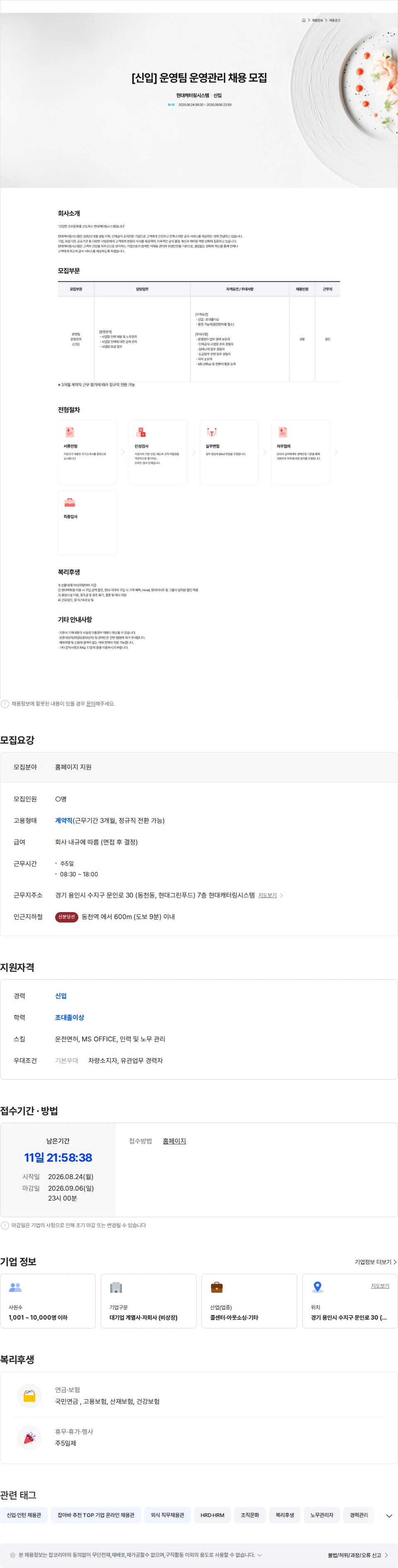 현대캐터링시스템 현대캐터링시스템 운영팀 운영관리 신입 채용 채용공고