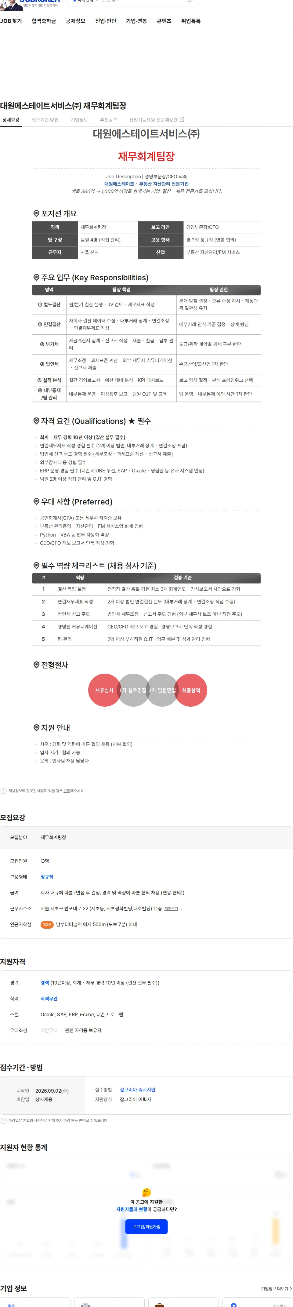 대원에스테이트서비스 대원에스테이트서비스㈜ 재무회계팀장 채용공고