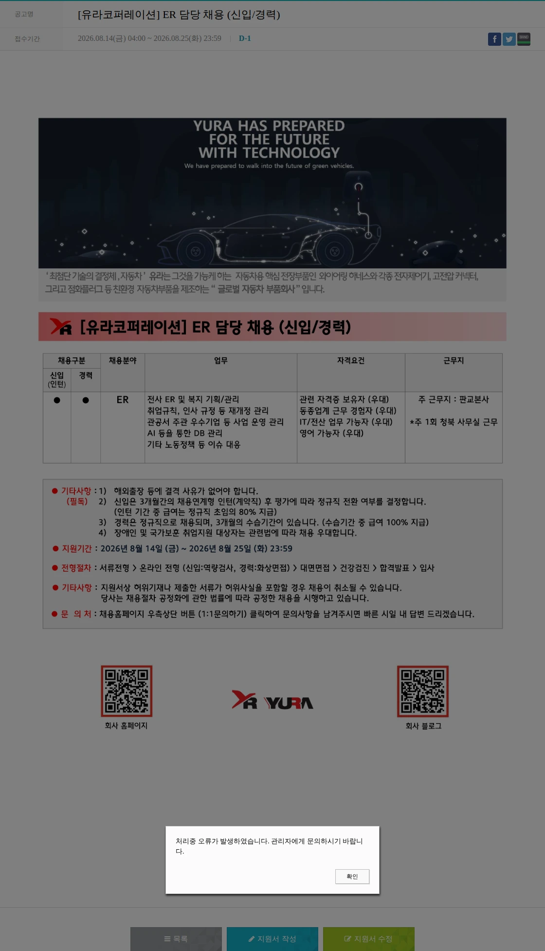 유라코퍼레이션 [유라코퍼레이션] ER 담당 채용 (신입/경력) 채용공고