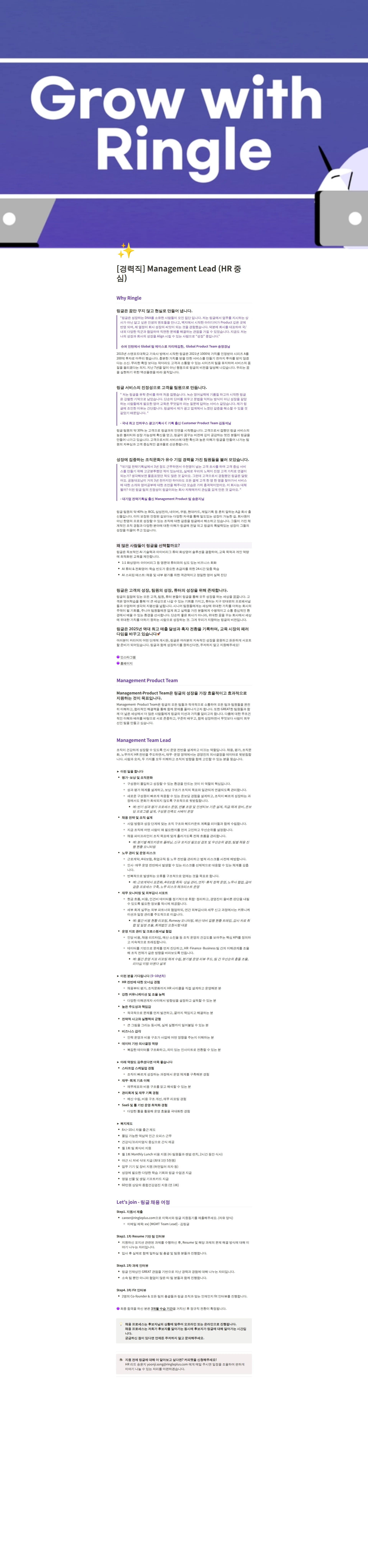 링글 [경력직] Management Lead (HR 중심) 채용공고