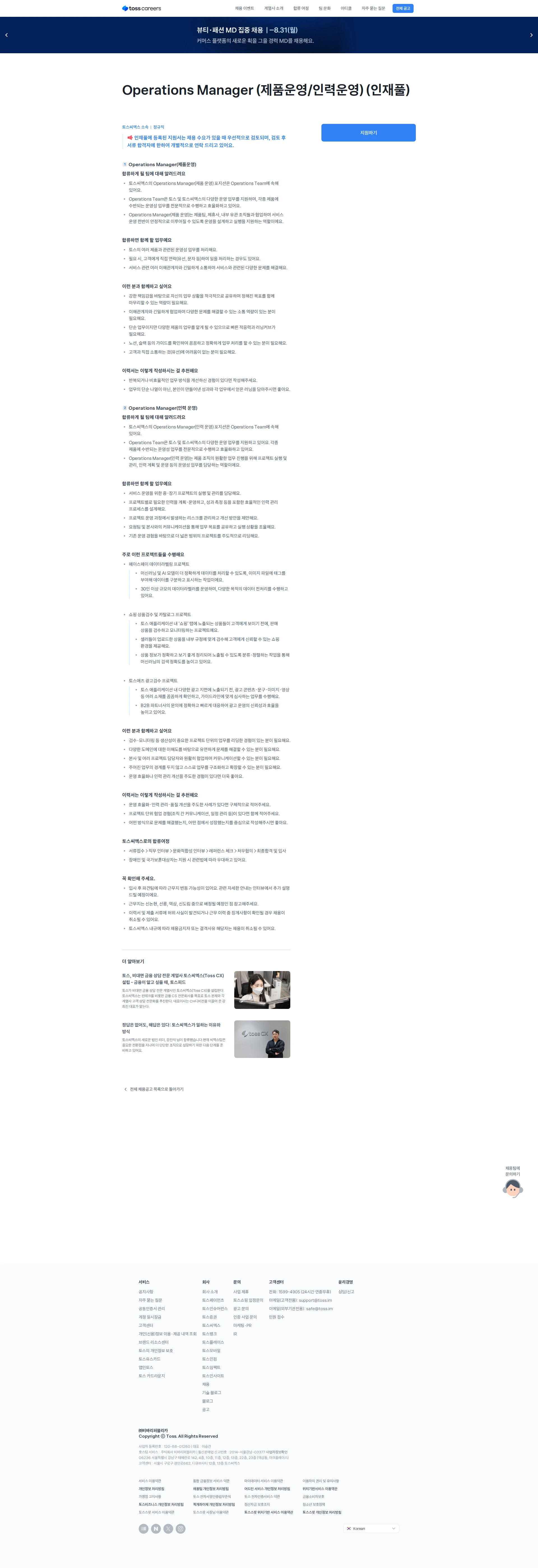 비바리퍼블리카 Operations Manager (제품운영/인력운영) (인재풀) 채용공고
