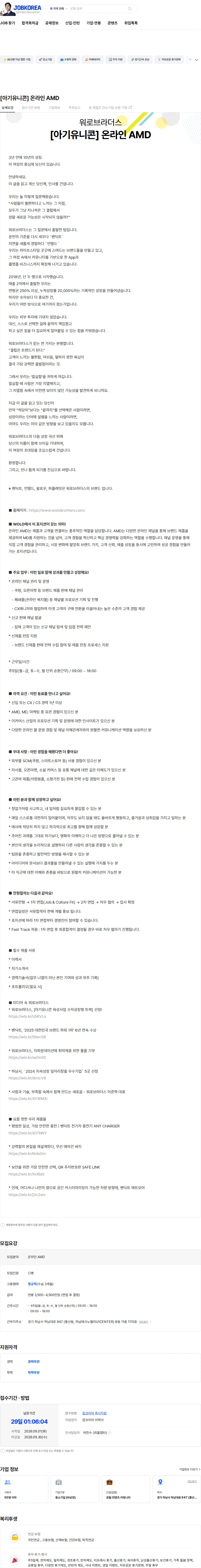 워로브라더스 [아기유니콘] 온라인 AMD 채용공고