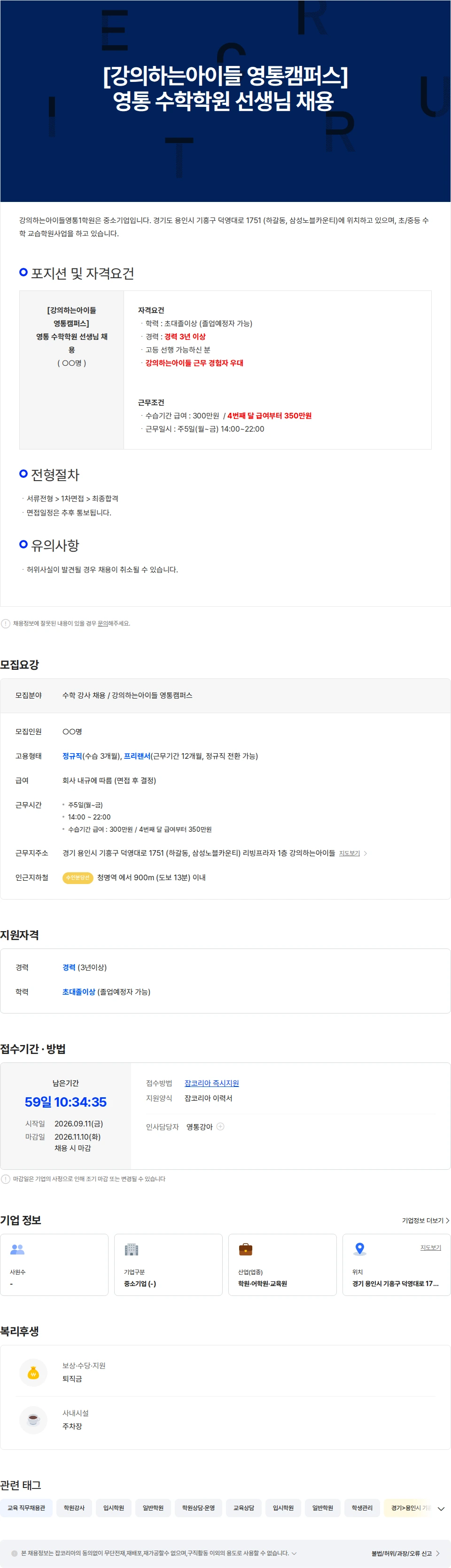 강의하는아이들영통1학원 영통 수학학원 선생님 채용 채용공고