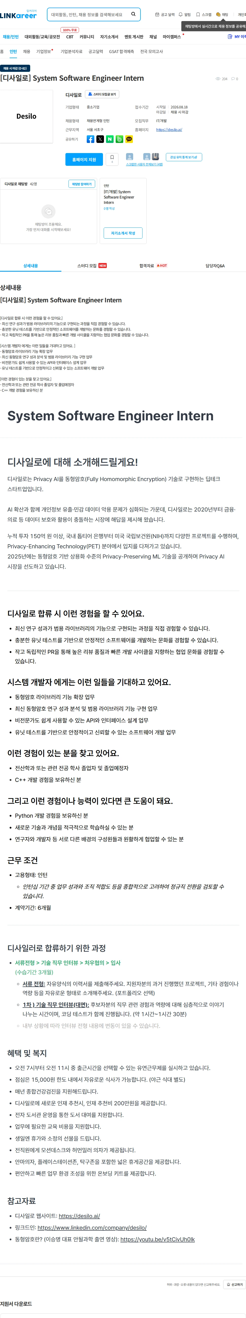디사일로 [디사일로] System Software Engineer Intern 채용공고