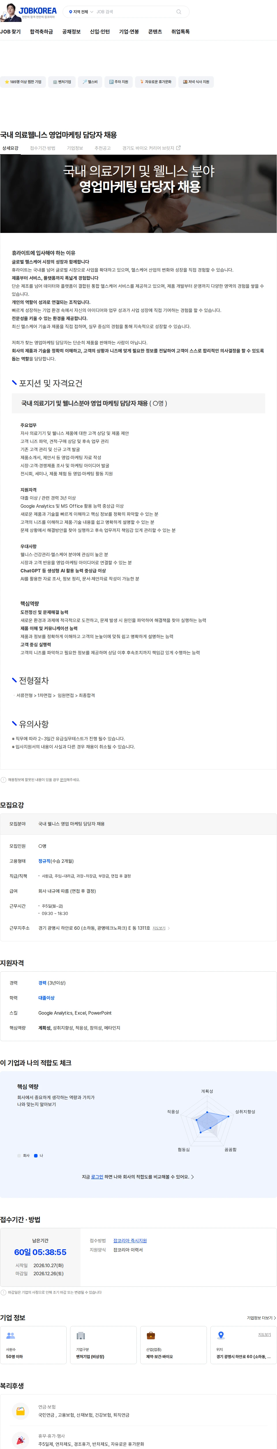 휴라이트 국내 의료웰니스 영업마케팅 담당자 채용 채용공고